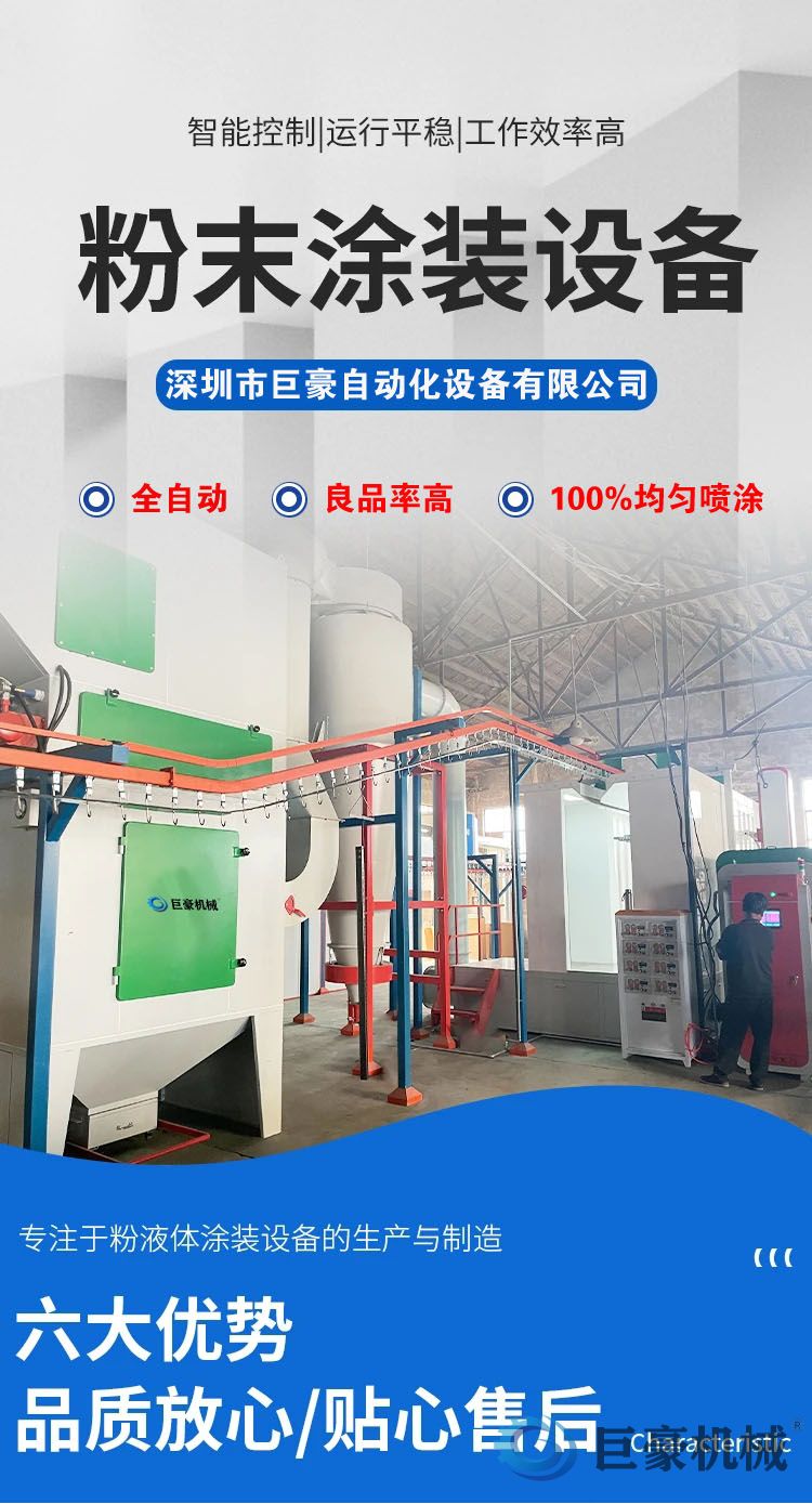粉末静电喷涂设备全自动喷粉流水线前处理设备喷粉系统喷漆设备